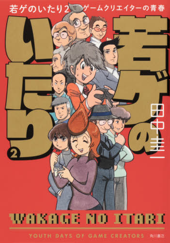 神罰1．1 田中圭一最低漫画全集|田中 圭一 著|イースト・プレス