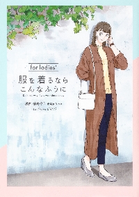 角川書店 - 服を着るならこんなふうに ｖｏｌｕｍｅ　０１-１０ Amazon.co.jp: 服を着るならこんなふうに (1) (単行本コミックス