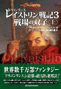 ドラゴンランス秘史 2冊セット Amazon.co.jp: ドラゴンランス秘史 時の瞳もつ魔術師の竜
