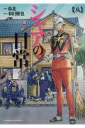 【中古】 シャアの日常 ８/ＫＡＤＯＫＡＷＡ/南北 91G86bC13tL._UF350,350_QL50_.jpg