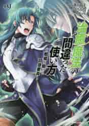 治癒魔法の間違った使い方 戦場を駆ける回復要員 9|九我山 レキ 漫画