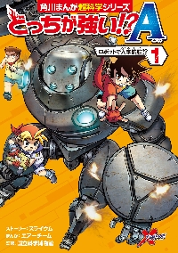 どっちが強い36冊セット Amazon.co.jp: 角川まんが科学シリーズ どっちが強い!? 特典つき
