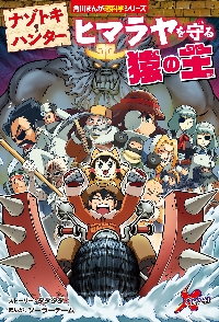 どっちが強い！？ ナゾトキハンター17巻 81cer1yrwSL._UF350,350_QL50_.jpg