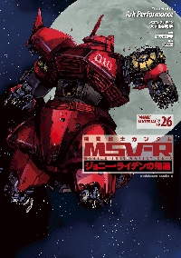 MSV-R ジョニー・ライデンの帰還 全巻セット　ガンダム　オマケ付き　設定資料 機動戦士ガンダムMSV-Rジョニー・ライデンの帰還 MATERIAL コミック 1