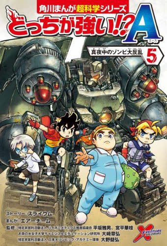 どっちが強い36冊セット Amazon.co.jp: 角川まんが科学シリーズ どっちが強い!? 特典つき