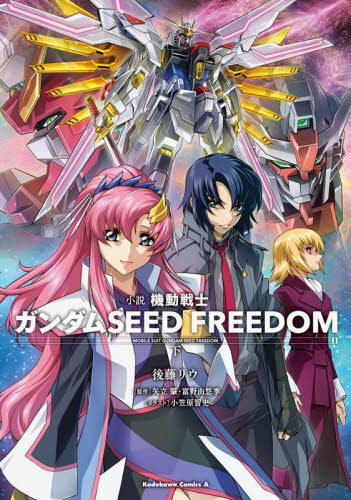 545,機動戦士ガンダムSEED FREEDOM To LOVEる CDJapan : 