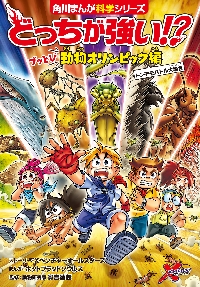 どっちが強い！？ブッとび動物オリンピック編 トンデモバトル大集合|X