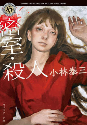 小林泰三 小説まとめ売り 22冊 小林泰三 小説まとめ売り 22冊の通販 by GW shop｜ラクマ