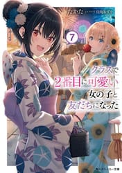 ヴァイス　クラスで2番目に可愛い女の子と友だちになった 夕・海set　角川2 ヴァイス クラスで2番目に可愛い女の子と友だちになった 夕・海