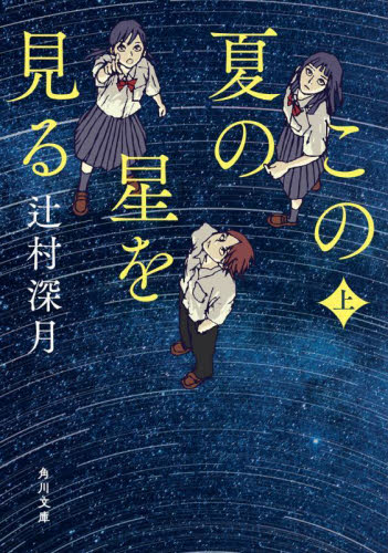 限定愛蔵版 凍りのくじら|辻村深月|講談社|9784065358948|文苑堂