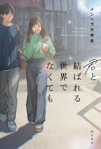 君に選ばれたい人生だった 君に選ばれたい人生だった 通販｜セブンネットショッピング