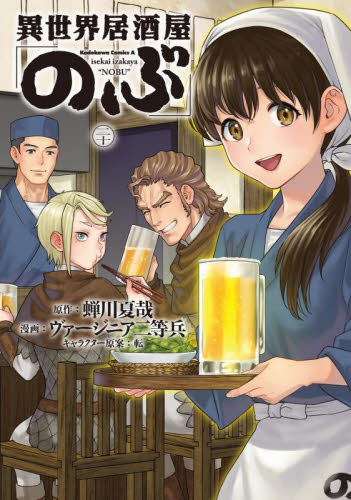 異世界最強の出前バイト (1)　その他 異世界最強の出前バイト 1|蝉川夏哉|角川書店|9784041162118
