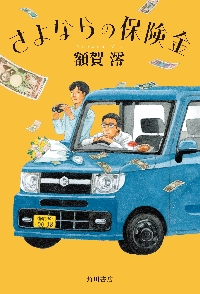 光が死んだ夏 2 特装版|額賀澪|角川書店|9784040759913|文苑堂オンライン