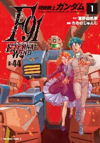 機動戦士Zガンダム 2|富野 由悠季 著|角川書店|9784044101053|文苑堂