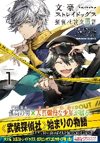 文豪ストレイドッグス公式アンソロジー～華～|朝霧 カフカ 原作