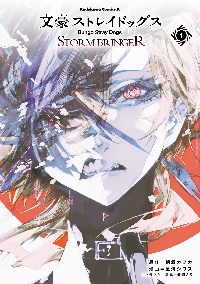 文豪ストレイドッグス公式アンソロジー～華～|朝霧 カフカ 原作|角川