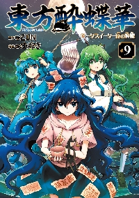 東方Project 漫画 書籍　56冊セット　幻存神籤　智霊奇伝　三月精　酔蝶華 東方Project 漫画 書籍 56冊セット 幻存神籤 智霊奇伝 三