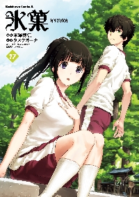 氷菓 13|米澤 穂信 原作|角川書店|9784041097304|文苑堂オンライン