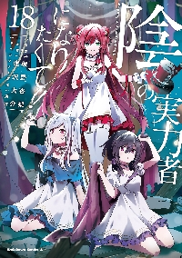 少女戎機（マリアチルドレン） 02|Dormicum 著|角川書店