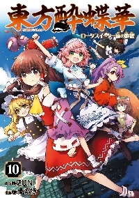 東方幻存神籤 Whispered Oracle of Hakurei