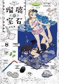 瑠璃の宝石 6|渋谷圭一郎|角川書店|9784047381131|文苑堂オンライン
