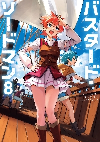 バスタード・ソードマン 7|ジェームズ・リッチマ|角川書店