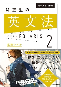 古典文法・でる順パス単・英単語1900・英文法 POLARIS 2 古典文法・でる順パス単・英単語1900・英文法 POLARIS 2 （古文