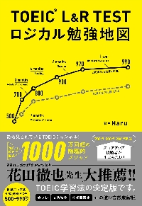【アルク】TOEIC L&R 完全攻路700点コース　参考書　勉強 TOEIC L＆R TESTロジカル勉強地図|Haru|角川書店