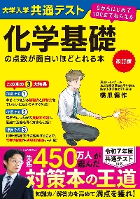 薬学化学特講 大学教養基礎講座 橋爪健作 dショッピング |化学［化学基礎・化学］標準問題精講 七訂版