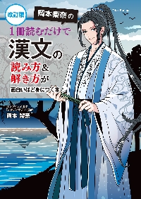 1冊読むだけで古文の読み方＆解き方が面白|岡本 梨奈 著|角川