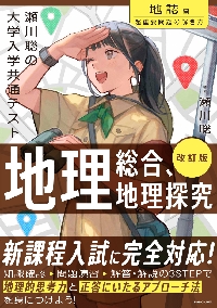 大学受験地理参考書７冊セット(完全未使用品) 55026-304-