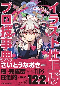 【100冊限定】さいとうなおき 直筆サイン入り イラスト最速上達法 Yahoo!オークション - 100冊限定 さいとうなおき『イラスト最速
