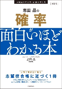 志田晶の数列が面白いほどわかる本 改訂版|志田晶|角川書店