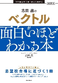 専用(過去問+志田晶2冊+現代文面白いほどわかる本) 志田晶の数列が面白いほどわかる本 改訂版|志田晶|角川書店