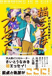 技の書 キャラクターイラスト徹底解説|さいとうなおき|パイ