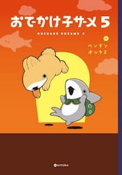 TSUTAYA限定特典付　おでかけ子ザメ7 巻（特装版） Amazon.co.jp: おでかけ子ザメ7 特装版 ベビー子ザメ小冊子付き