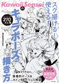 KawaiiSenseiのポー|KawaiiSens|角川書店