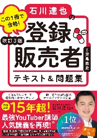 医薬品登録販売者試験対策ズルい！合格法登販魔神のゴロカード