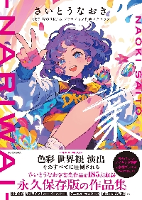 技の書 キャラクターイラスト徹底解説|さいとうなおき|パイ