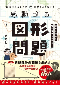 感動する図形問題 難解に見えるのに超気持ちよく解ける|まさし