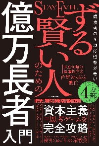 怒涛の如く 共済で日本を変えた男 中川博迪烈伝|山本弘人|リサージュ