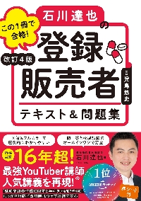 医薬品登録販売者試験対策ズルい！合格法登販魔神のゴロカード|薬ゼミ