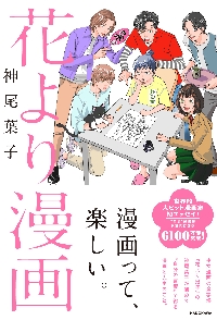さよならをありがとう　神尾葉子　集英社　少女漫画 花より男子 19|神尾 葉子 著|集英社|9784088487663|文苑堂オンライン