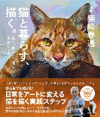 楽しい大人のクレヨン画BOOK|柴崎春通|宝島社|9784299037589|文苑