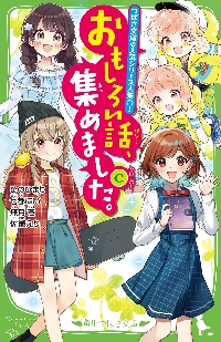 よつごぐらし　1〜18 ひのひまり 四つ子ぐらし 3/ひのひまり／作 佐倉おりこ／絵 本