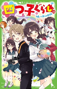 実験対決 学校勝ちぬき戦 45 科学実験対決漫画|ストーリーa．|朝日
