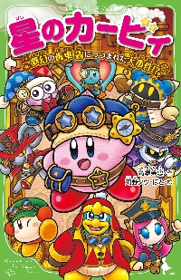 いのちがあぶない！じぶんをまもる園児参加型紙芝居 5巻セット|教育画