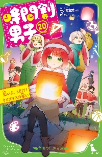 つかめ！理科ダマン 9|シン・テフン|マガジンハウス|9784838733194