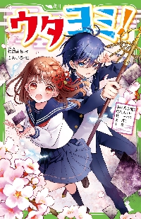 サキヨミ！ 15|七海まち|角川書店|9784046323675|文苑堂オンライン
