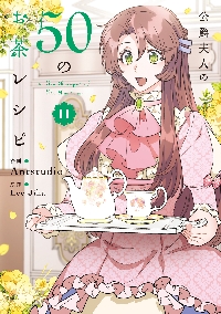 悪女は砂時計をひっくり返す 9|Antstudio|角川書店